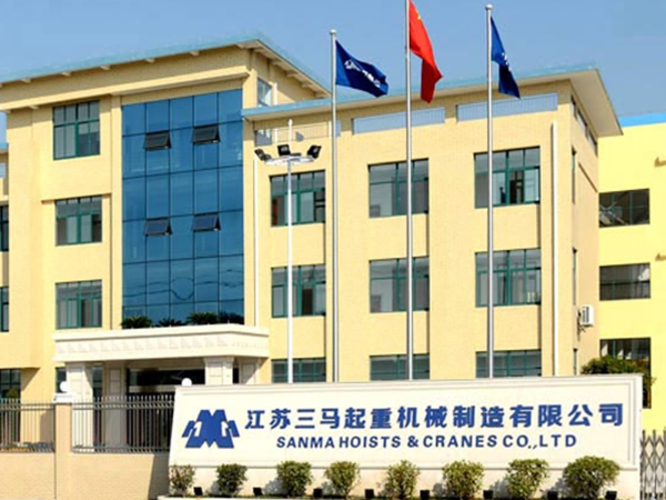 江苏三马起重机械制造有限公司