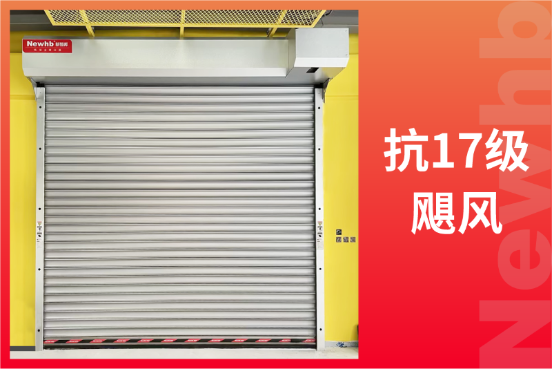 抗风卷帘门