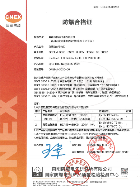 CT4防爆合格证