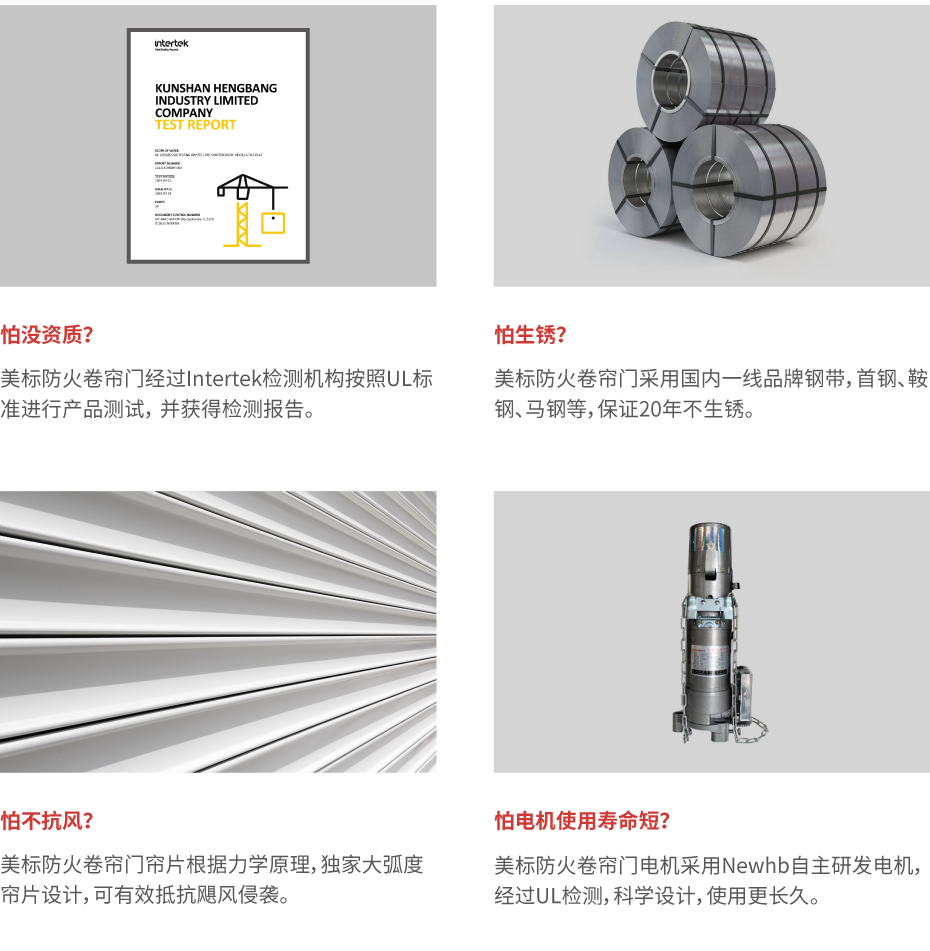 UL防火卷帘门_画板 1