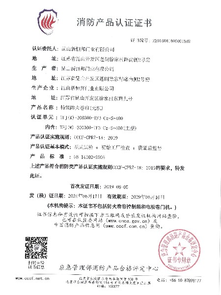 特级防火卷帘门无机-400