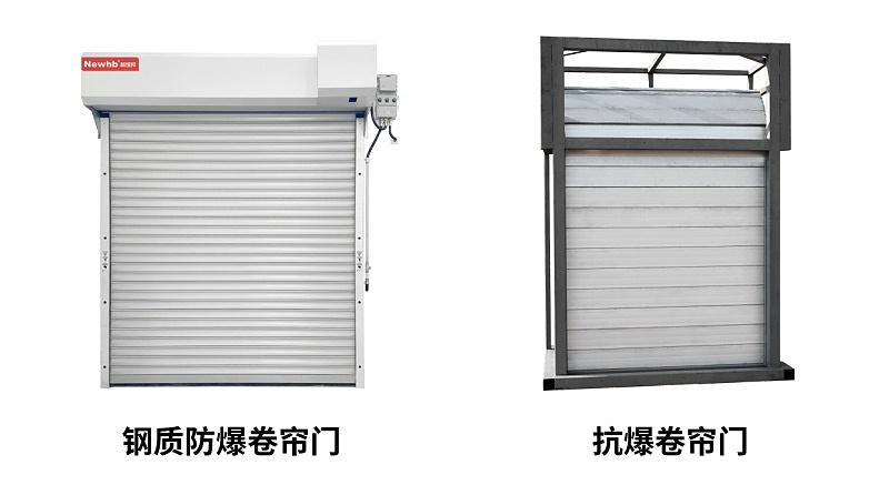 防爆卷帘门和抗爆卷帘门图片