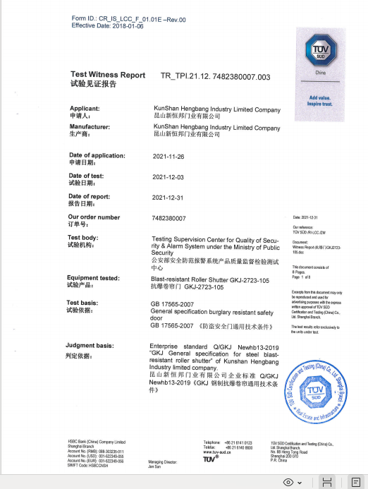 新恒邦门业抗爆卷帘门TUV证书，证书编号：TR_TPI.21.12.7482380007.003
