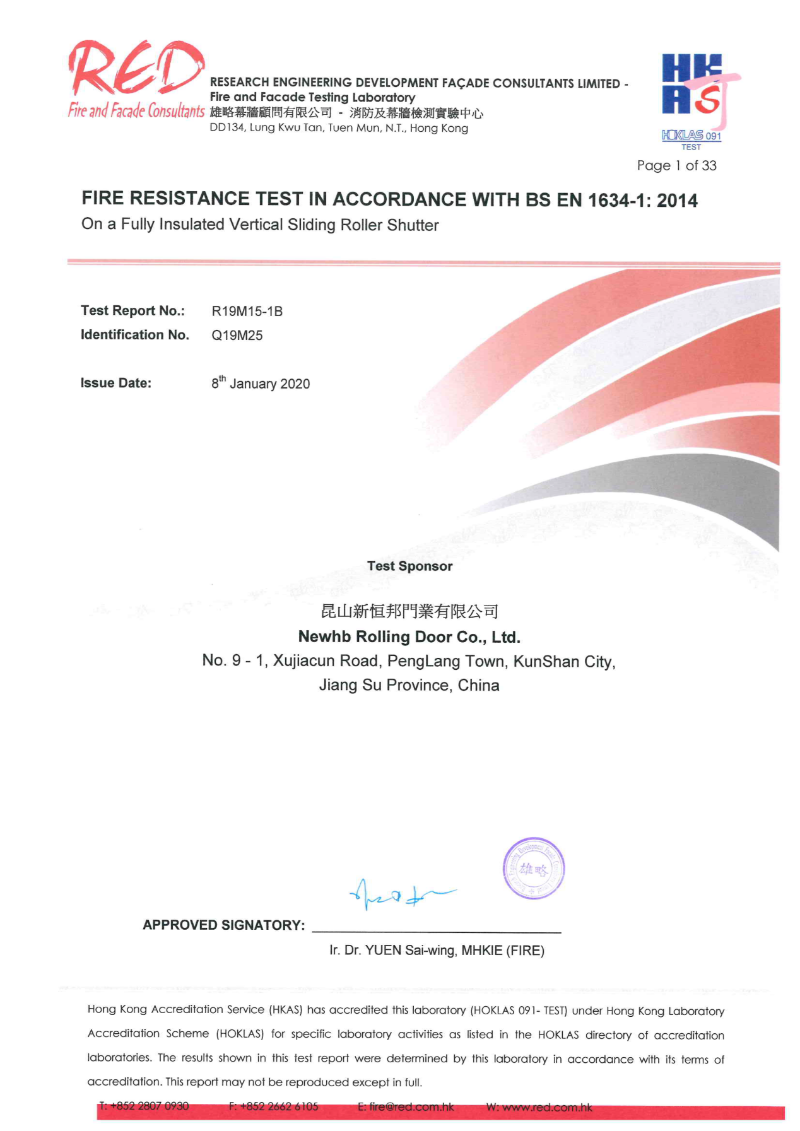 新恒邦钢质隔热防火卷门欧标证书编号R19M15-1B